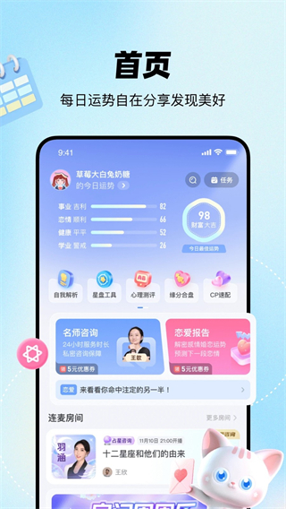 知星最新版 v4.1.20 安卓版 1