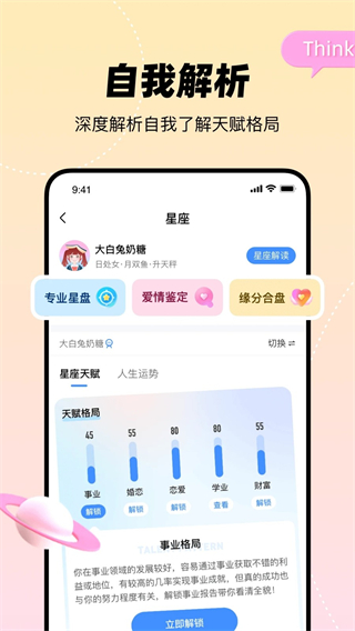 知星最新版 v4.1.20 安卓版 2