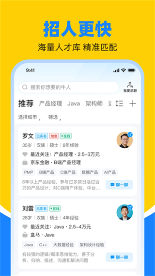魚(yú)泡直聘找工作 v9.16.2 2
