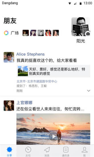 鐺鐺社交 v3.1.31 安卓版 2