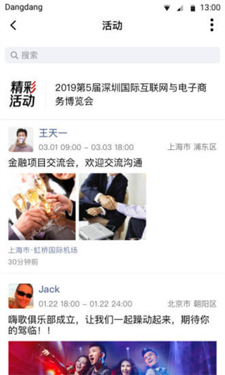 鐺鐺社交 v3.1.31 安卓版 0