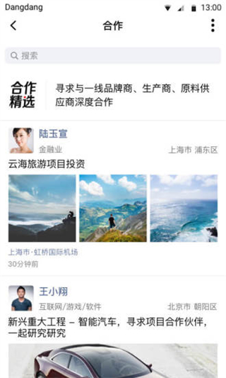 鐺鐺社交 v3.1.31 安卓版 1