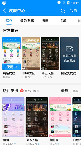 酷狗音樂googleplay版 v20.3.8 安卓純凈版 4