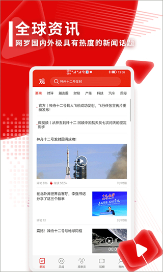 觀察者網(wǎng)app v8.4.40 最新版 0