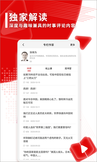 觀察者網(wǎng)app v8.4.40 最新版 1