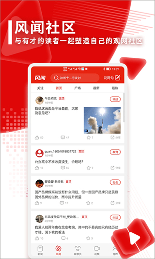 觀察者網(wǎng)app v8.4.40 最新版 3