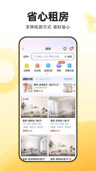 我愛我家二手房 v6.50.0 安卓版 3