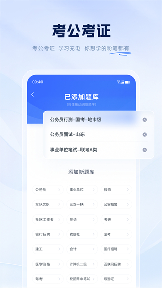 粉筆教育app v6.17.94 3