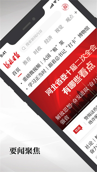 河北日報 v6.5.9 1