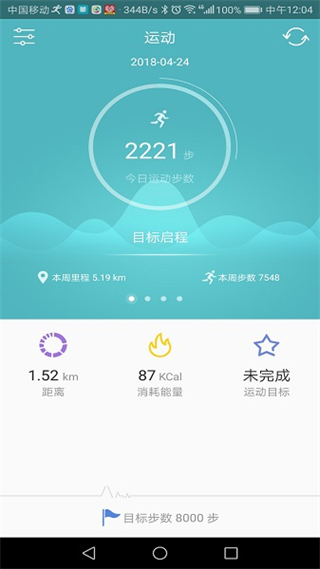 星萊特智能手環(huán)軟件(L8STAR) v1.4.3 安卓版 3