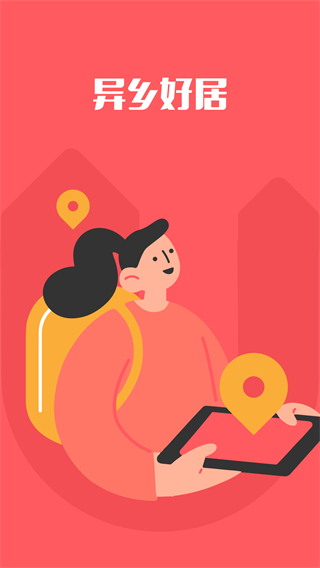 異鄉好居探索版 v7.85.0安卓版 0