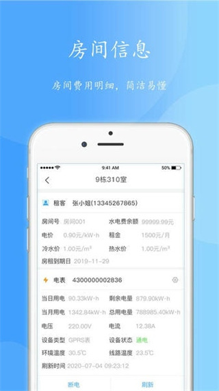 智電管家 v3.20.0 安卓版 2