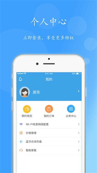 智電管家 v3.20.0 安卓版 1