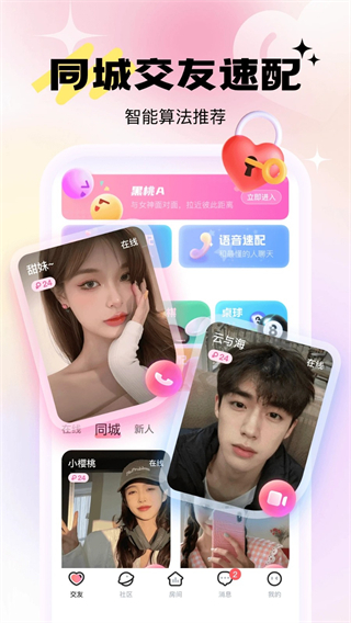 乖豬聊天交友a(bǔ)pp v5.9.3.7 官方安卓版 4