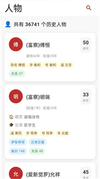 清史數(shù)據(jù)庫(kù) v1.3.0 0