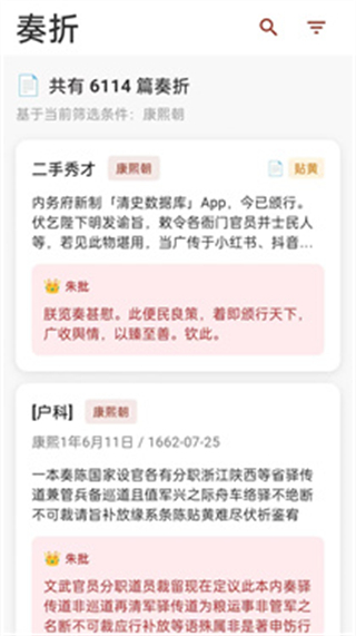 清史數(shù)據(jù)庫(kù) v1.3.0 2