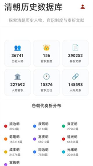 清史數(shù)據(jù)庫(kù) v1.3.0 1