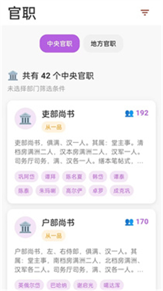 清史數(shù)據(jù)庫(kù) v1.3.0 3