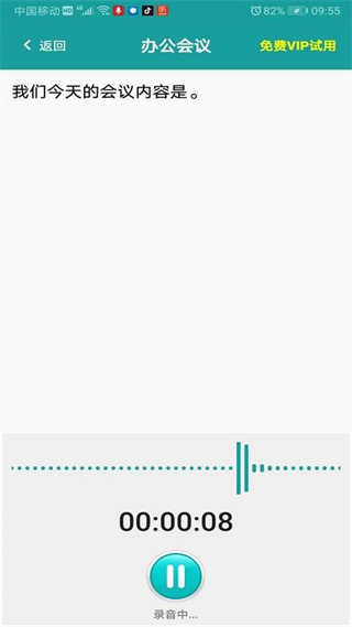 暢聽無礙 v2.50 安卓版 1