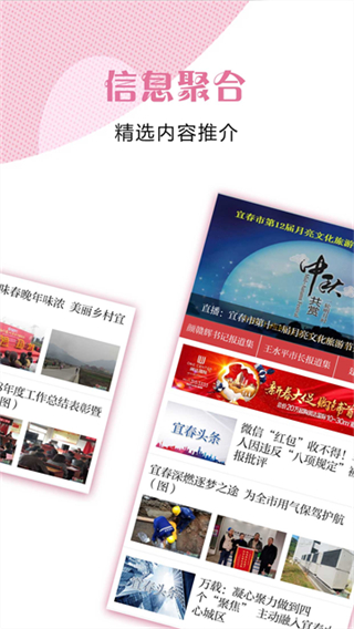 宜春頭條 v3.1.0 0