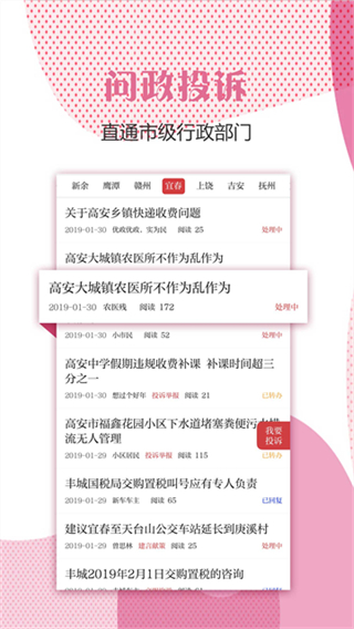 宜春頭條 v3.1.0 2