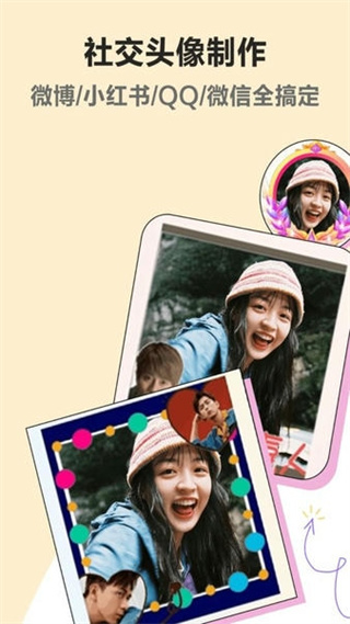 頭像制作美化 v1.3.6 安卓版 3