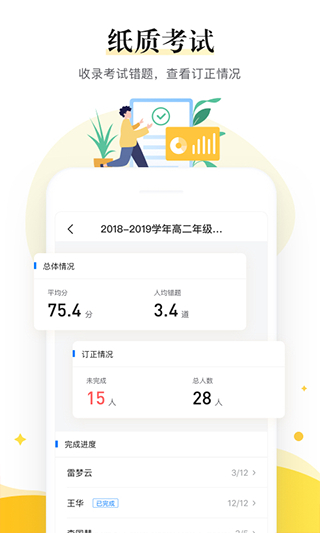 一起中學(xué)教師端app v6.3.8.1013 安卓版 1