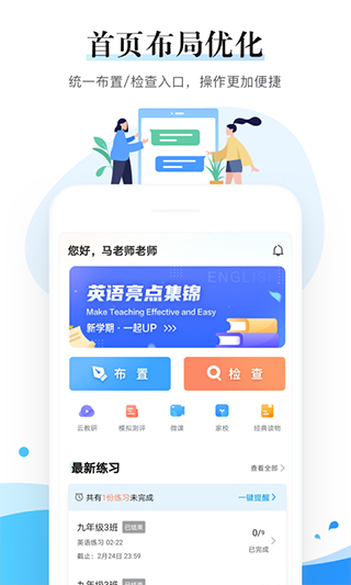 一起中學(xué)教師端app v6.3.8.1013 安卓版 0