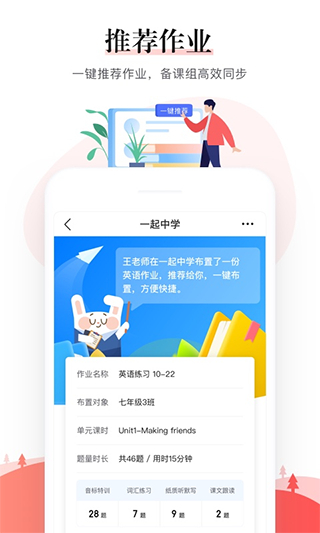一起中學(xué)教師端app v6.3.8.1013 安卓版 2