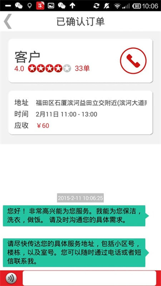 超級阿姨端最新版 v3.8.55 安卓版 0