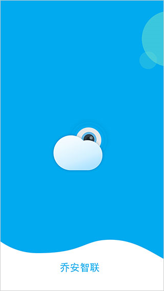 喬安智聯(lián)攝像頭最新版 v5.3.21.22 手機(jī)版 1