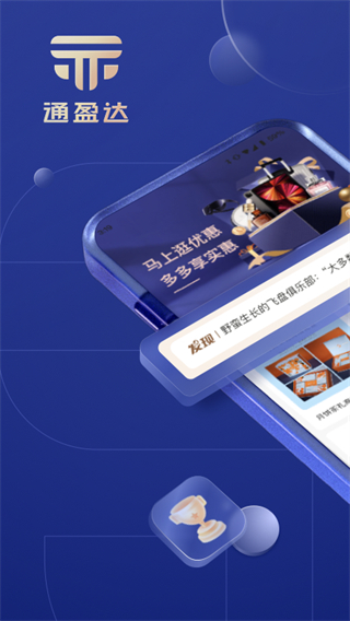 通盈達(dá) v3.8.0 3