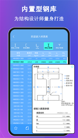 結(jié)構(gòu)大師手機版 v3.4.0 安卓版 3