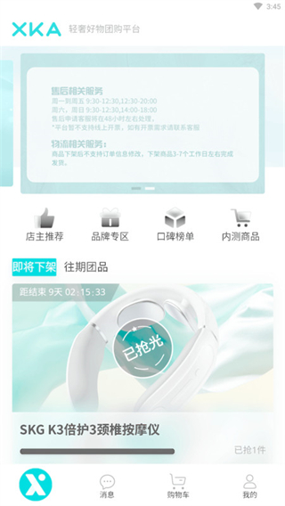 XKA輕奢好物平臺(tái) v3.2.59 2