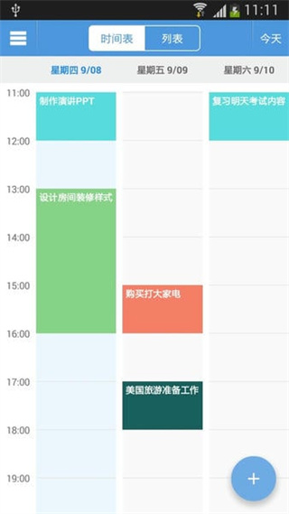 daily schedule智能日程表 v1.5.2 安卓版 0