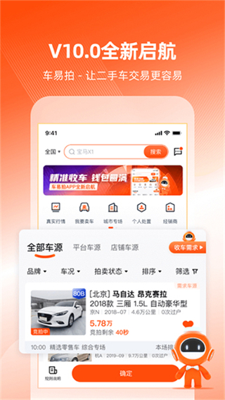 車易拍商戶版 v10.1.25 1