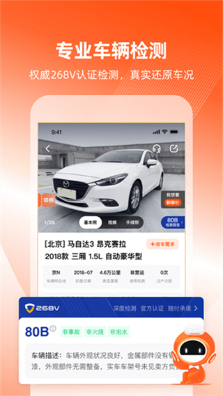 車易拍商戶版 v10.1.25 3