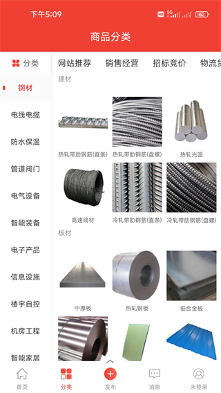 經(jīng)營幫招采平臺 v3.5.1 官方安卓版 3