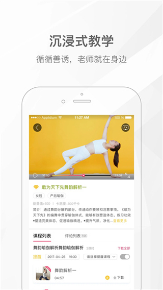 我家瑜伽 v6.0.29 2