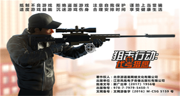 Sniper3D無限金幣鉆石 v6.2.1 0