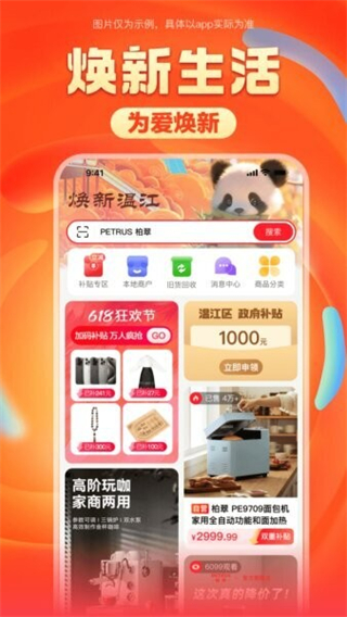 煥新生活 v3.6.3 0