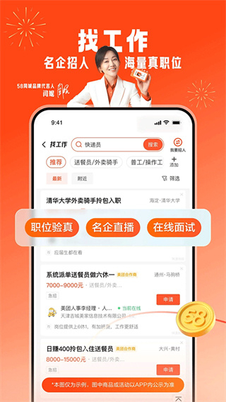 58同城網(wǎng)招聘app v13.39.5 安卓版 1