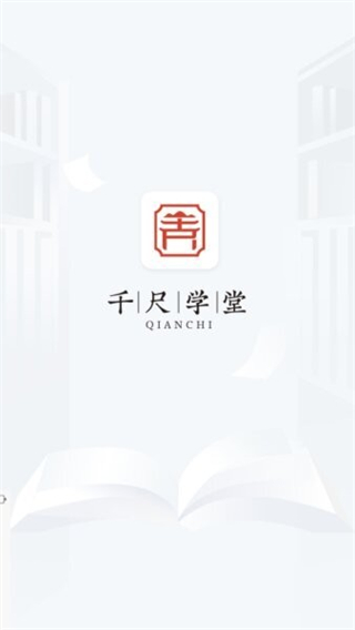 千尺學(xué)堂 v1.3.3 0
