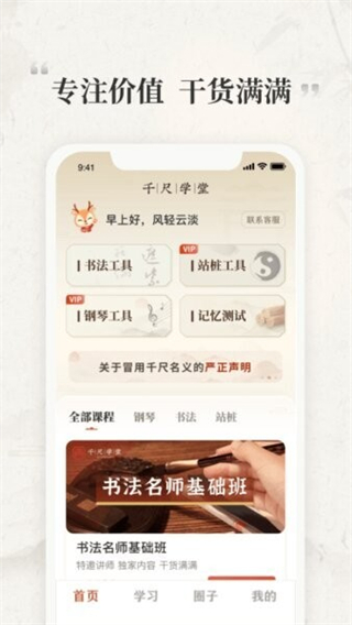 千尺學(xué)堂 v1.3.3 1