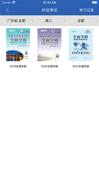 口語無憂聽說訓練2025版 v3.7.6 官方安卓版 1