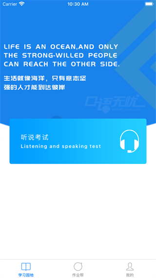 口語無憂聽說訓練2025版 v3.7.6 官方安卓版 2