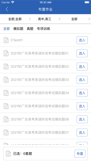 口語無憂聽說訓練2025版 v3.7.6 官方安卓版 3