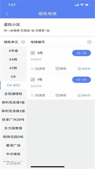 電梯調(diào)試工具app v3.2.6 安卓版 1
