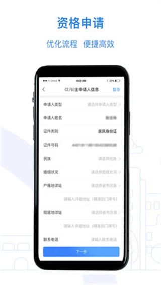 公租房 v1.2.0 1