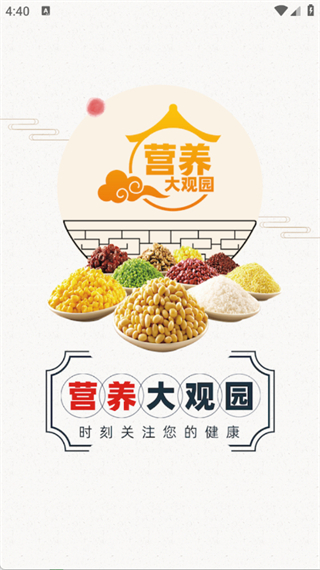 營(yíng)養(yǎng)大觀園 v4.9.7 0